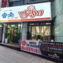 승소닭갈비 이미지