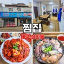 코다리 아구명가 | 대구 상인동 맛집 20년 내공이 담긴 찜집!