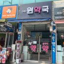 야탑원약국 이미지