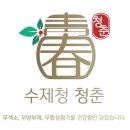 청춘하이볼 | 설선물로 좋은 수제청 청춘 과일청 레몬청 후기