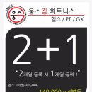 웅스짐 휘트니스 이미지