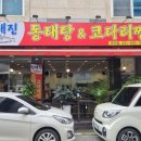청해진동태탕&코다리찜 네이버블로그