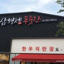 푸줏간생삼겹 이미지