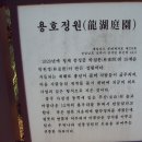 진주 용호정원과 무산십이봉 이미지