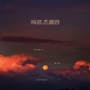 대학로 민아트홀 네이버블로그