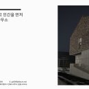 플러스건축사사무소 이미지