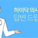 하이닥 - 동구 흥룡로 4 | 하이닥