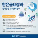 한국은행대구경북본부 이미지