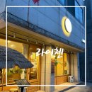 베트남음식 [라이첸경산점] 다녀온후기/2인세트메뉴