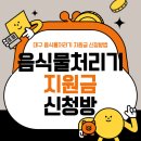 달서구장애인복지센터 | 음식물처리기 지원금 대구 달서구 달성군 중구 동구 북구 서구 수성구 신청방법 후기