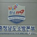 서산소방서(대산119안전센터)
