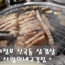 사랑이네고깃집
