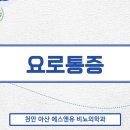 에스앤유서울비뇨의학과의원 이미지