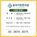 동묘더튼튼의원 이미지