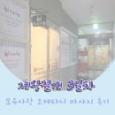[제왕3일차] 모유수유 연이은 실패, 모유사랑 오케타니 마사지 후기