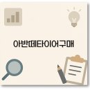 선광모터스 예산센터 | 아반떼 타이어 가격과 인터넷 구매 후기까지 깔끔 정리