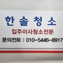 한솔다방 | 대전 입주청소 추천, 고민 끝에 선택한 '한솔홈청소' 119A타입 내돈내산 200% 만족 후기