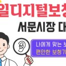 독일디지탈보청기 | 대구 서문시장 보청기 전문점! 독일디지털보청기 서문시장대구점 방문 후기