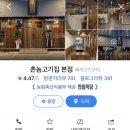 촌놈고기집 본점 이미지