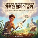 ​🚫 정욕의 파멸과 죄의 쓴 뿌리를 끊어내는 거룩한 절제 (사무엘하 13장) 이미지