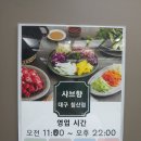 샤브향침산점 | 대구 북구 침산동 맛집 침산동 점심 샤브향 대구침산점