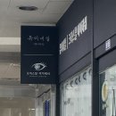 평촌역 동아프라자 | 크리스탈아일래쉬 속눈썹펌 | 평촌역 속눈썹 | 1인샵 예약제