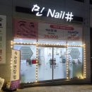 다온래쉬 - 서구 이화로25번길 12 | 다온래쉬