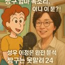 (주)성우애드 | 짱구 엄마 목소리, 알고 보니 이 분?! 짱구는 못말려 24 성우 이정은 완전 분석