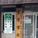 영생 경로당 이미지