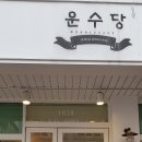 운수당블랑제리 네이버블로그