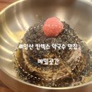더메밀(The 메밀) | [경기 고양]메밀곳간,코앞에 있던 인생 막국수 대화동 킨텍스 막국수 맛집