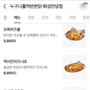 누구나홀딱반한닭 이미지