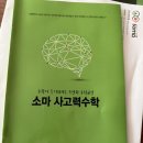 교구게임수학 6~7세반 | 20년생 7세 (만5세) 소마 대치 본원 레테 후기