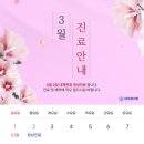 고성바른본의원 | [공지] 고성바른본의원 3월 2일(삼일절 대체공휴일) 정상진료 안내