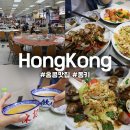 헬로동키 | 홍콩 셩완 맛집 실내 다이파이동 동키 현지인 로컬 리스트 내돈내산