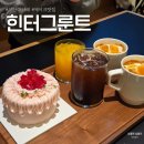 힌터그룬트 | 부산대 케이크가 유명한 공부하기 좋은 카페 힌터그룬트 부산대 내돈내산 솔직후기
