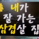 삼겹살집1 이미지