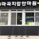 마곡지압안마원 이미지