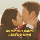 해제보건지소 | '닥터 섬보이' 이재욱♥신예은 깨물 키스 해피엔딩 (종영 드라마 추천)