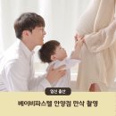 베이비파스텔 안양 만삭 촬영 및 내돈내산 계약 후기