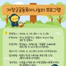 아이재미유아체육 | 거창군 아이가 행복한 토요일 "유아체육" 후기 - 이은선 기자
