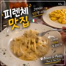 피렌체 피티궁전 맛집｜Osteria Le Pietre 메뉴 추천, 파스타 맛집 후기