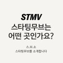 스타팅 무브 이미지