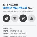 넥스트인사이트