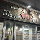 족과의 동침 | 울산 명촌 족발 맛집 국내산 앞다리만 사용하는 &#39;족과의 동침 명촌점&#39;