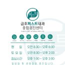 금호퍼스트내과의원 이미지