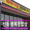 행복함바식당 네이버블로그