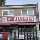 막창일번지 이미지