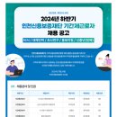 [인천신용보증재단]2024년 하반기 인천신용보증재단 기간제근로자 채용 공고(~8.05) 이미지