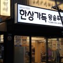 가득한상2호점 | 상암동 맛집 한상가득왕솥뚜껑 2호점 커플세트 가성비 후기